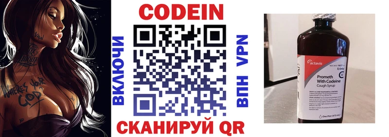 Кодеин напиток Lean (лин) Черняховск
